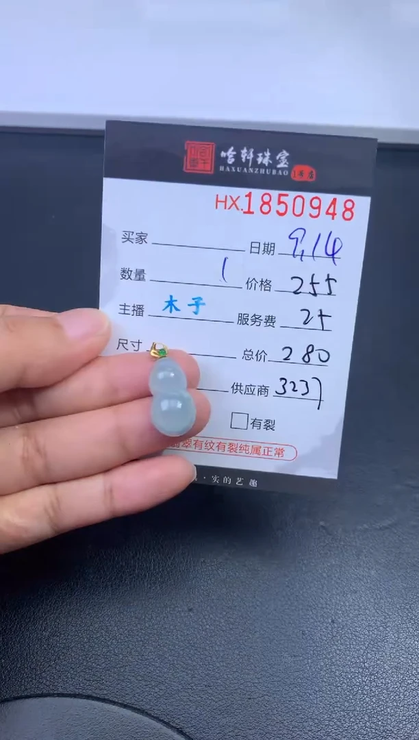 未镶嵌挂件翡翠哈轩 挂件1