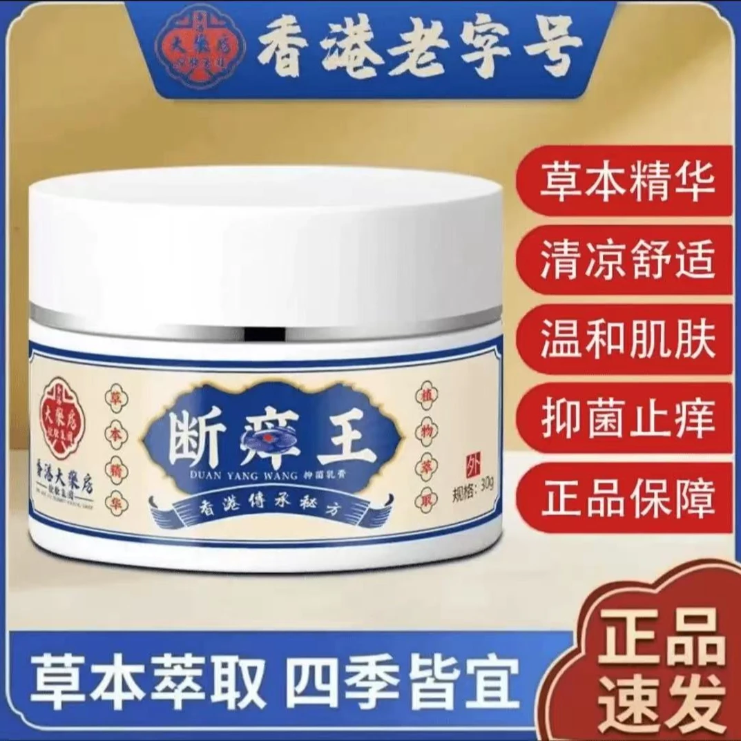 【香港大薬房断痒王】皮肤瘙痒全身上温和不刺激手足草本萃取外用