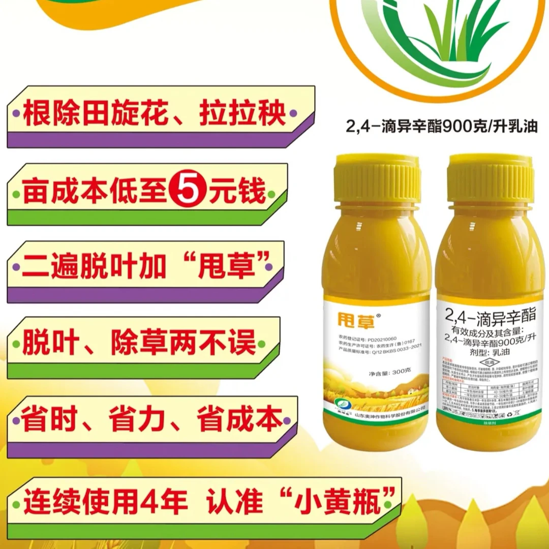甩草除草剂省时省力