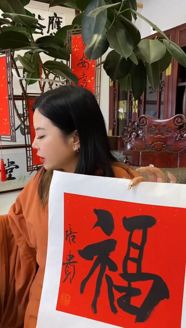 【闪购商品】书法YPG 福 随机发 001