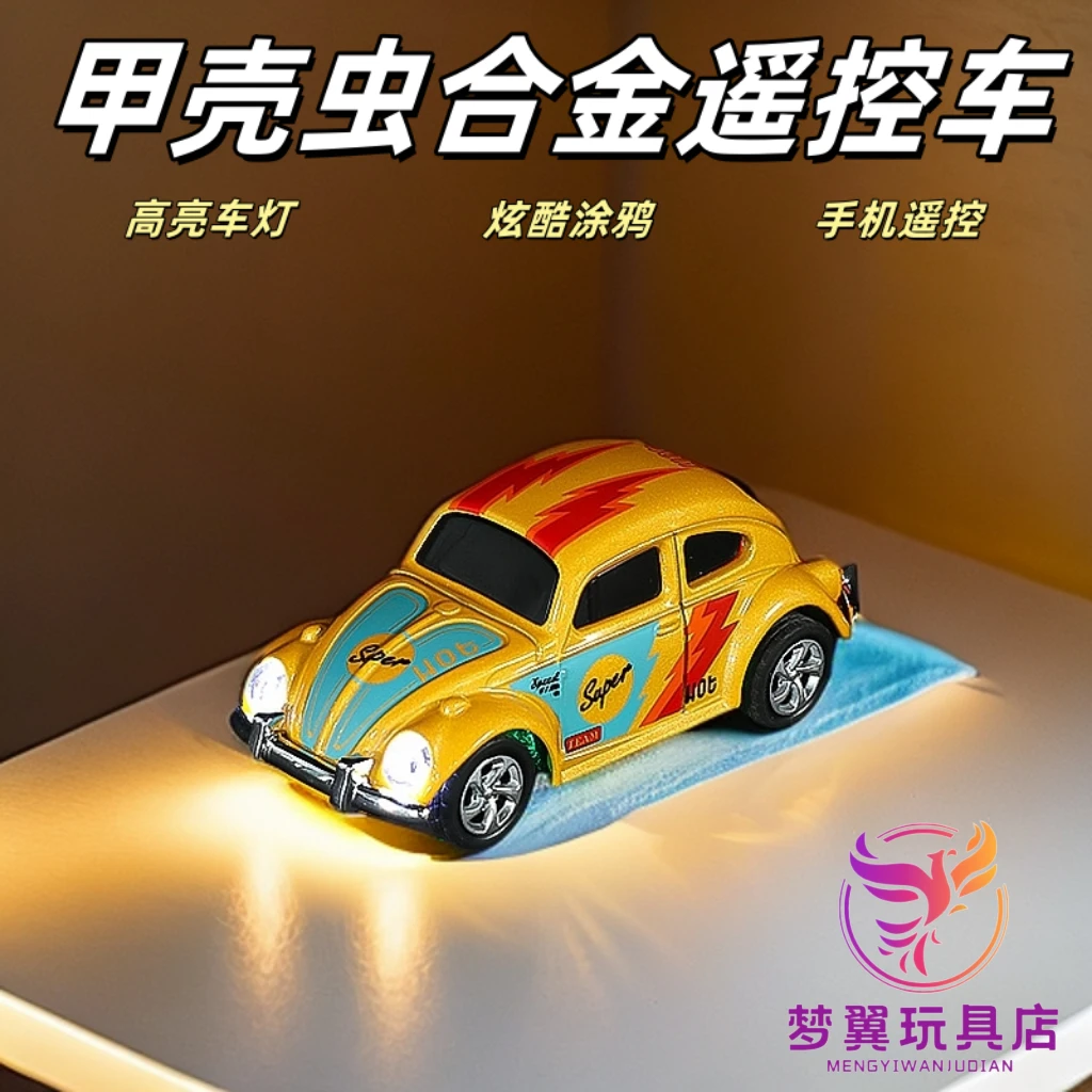 【1995大众-甲壳虫】1:64复古经典老车仿真合金汽车模型手机app遥控