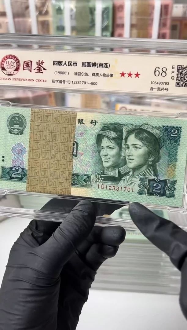 【闪购商品】纸802刀IQ12331701国鉴评级