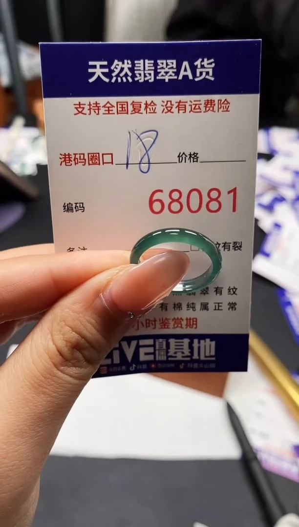 未镶嵌戒指翡翠天然A货翡翠8081