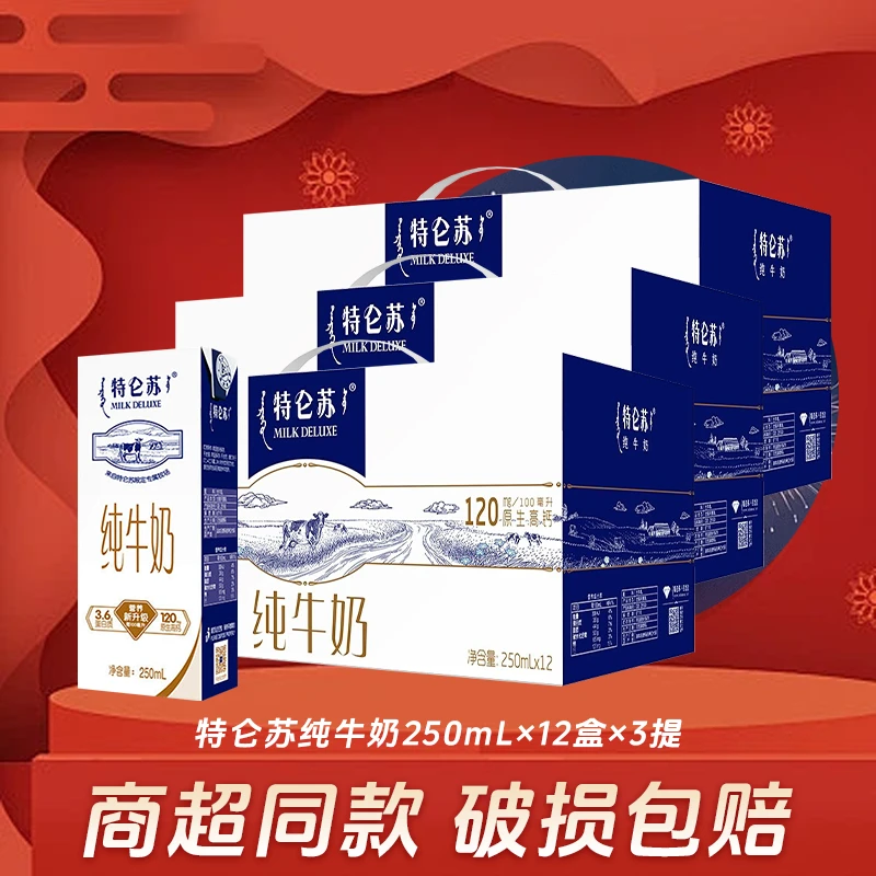 【9月产/三箱】特仑苏纯牛奶250ML×12盒×3箱高钙营养早餐牛奶送礼