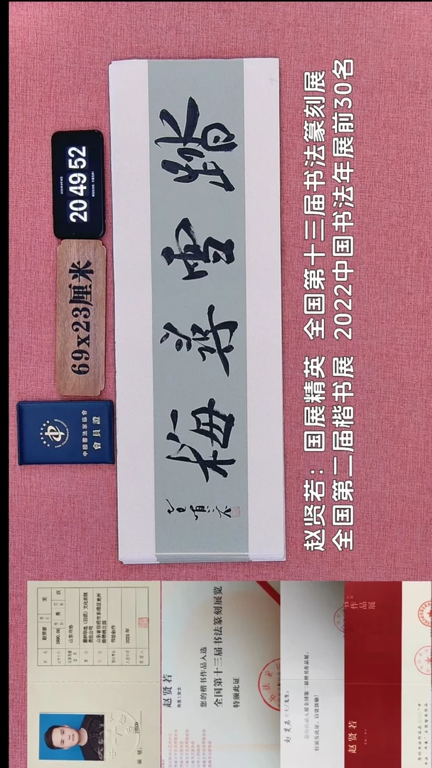 书法125          赵老师书法作品
