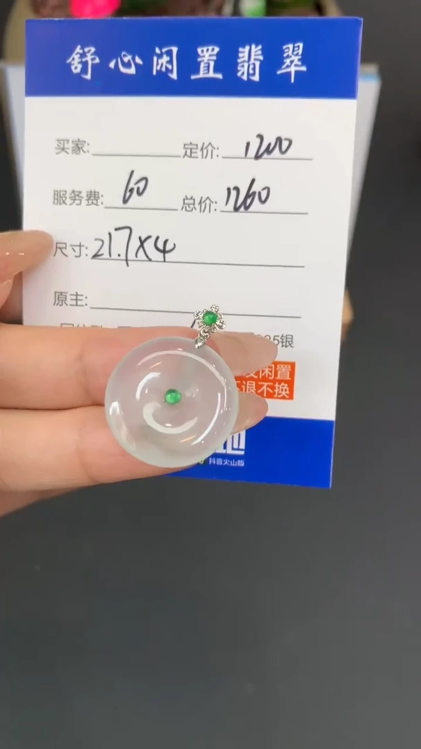18K金镶嵌定制翡翠?***仙A926