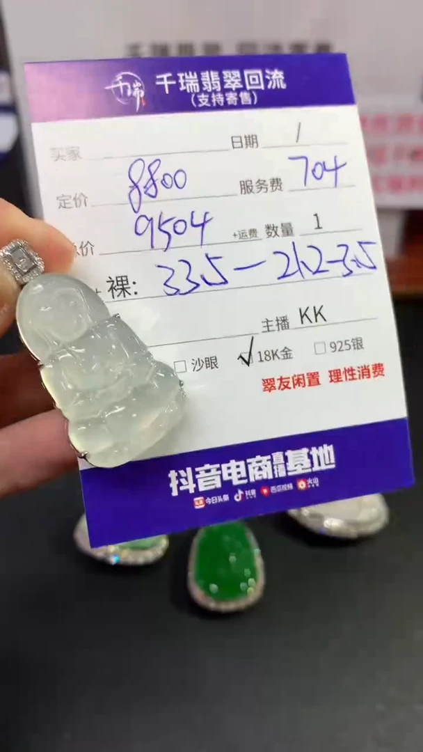 【闪购商品】翡翠吊坠(不含链)18K金镶嵌观音回流不退不换|9504+0