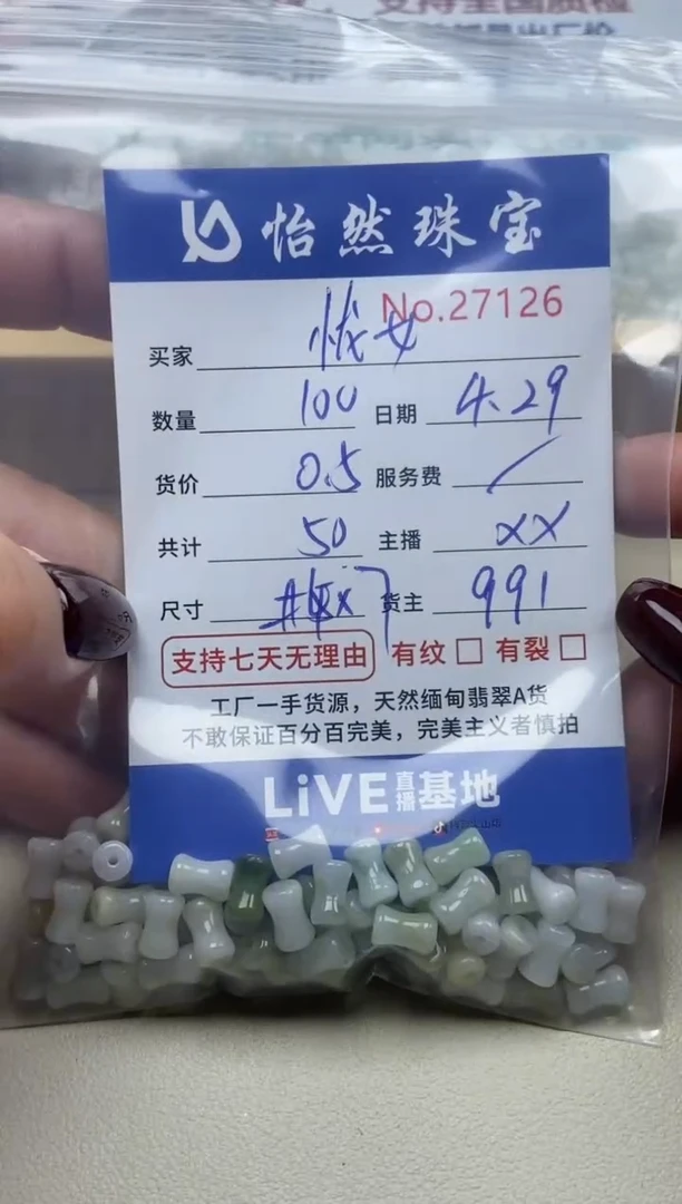 未镶嵌手串翡翠单：27126