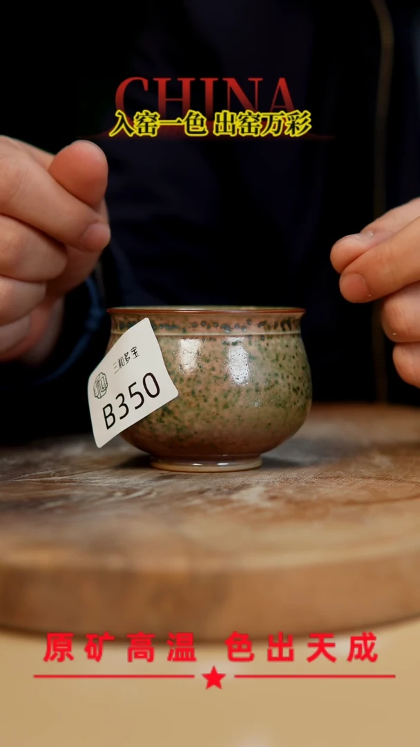 【闪购商品】【郑在说瓷】﹣原产地原矿釉--B350