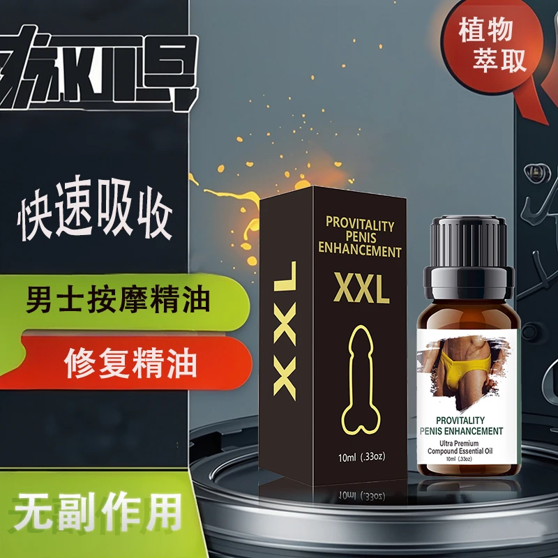 XXL男性外用按摩精油10ml