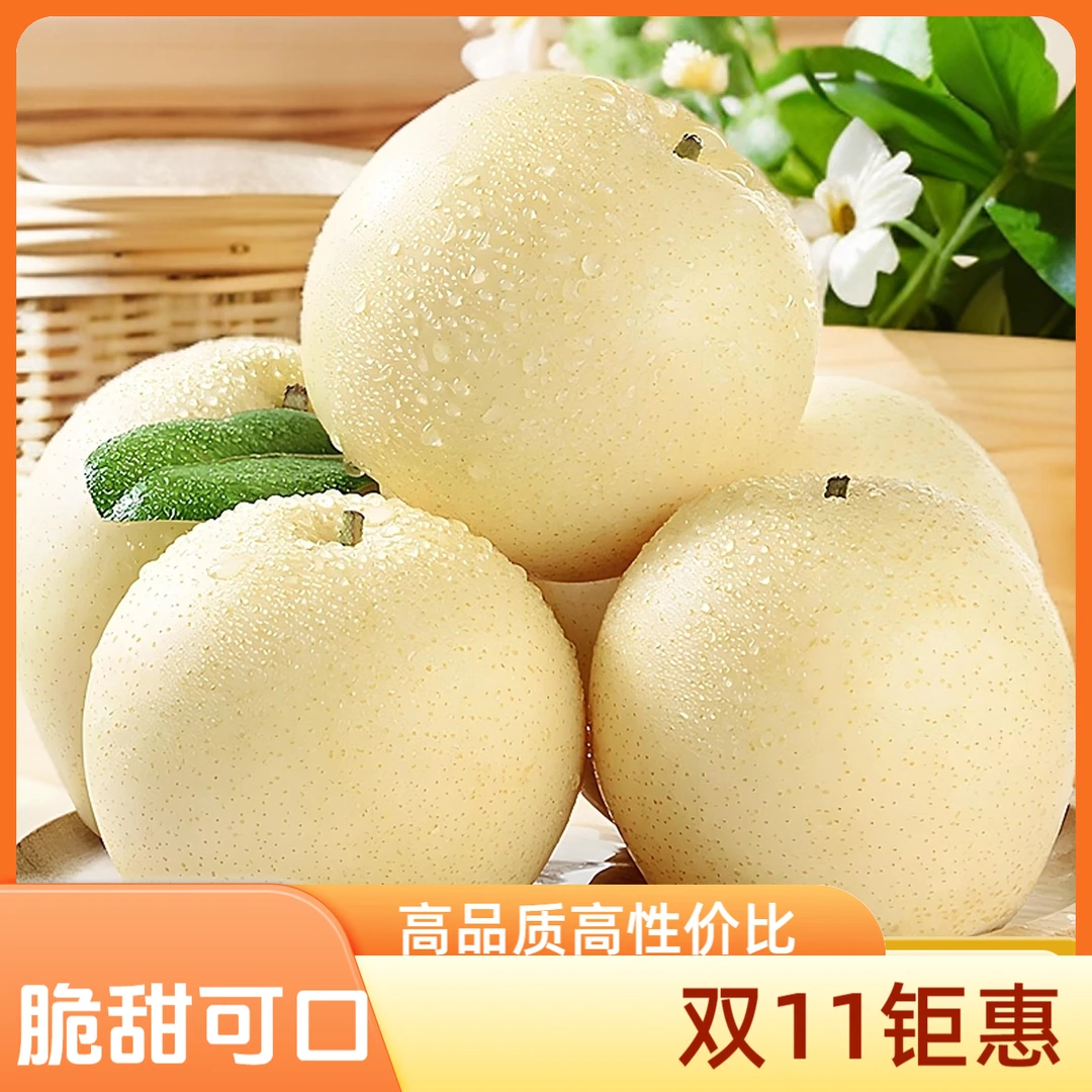 河北皇冠梨薄皮水果低热量超甜营养丰富