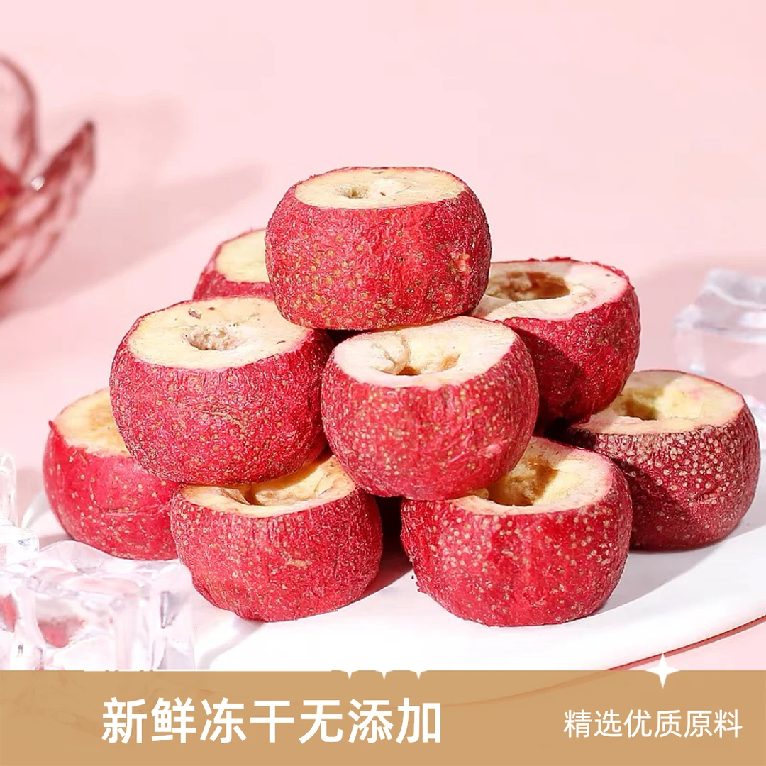 山楂茯苓荷叶整颗冻干专用冲泡山楂办公室花茶冻干山楂空心山楂