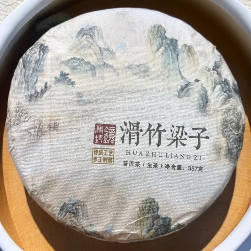 【8.6】2025年 老工艺 滑竹梁子生茶
