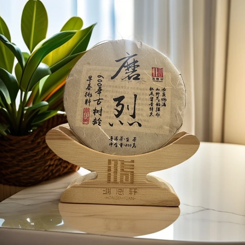 【鸿恩轩】600年古树龄磨烈200g 普洱生茶