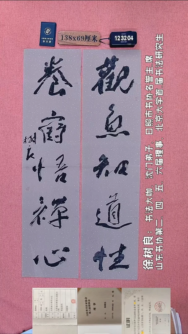 书法203         徐老师书法作品