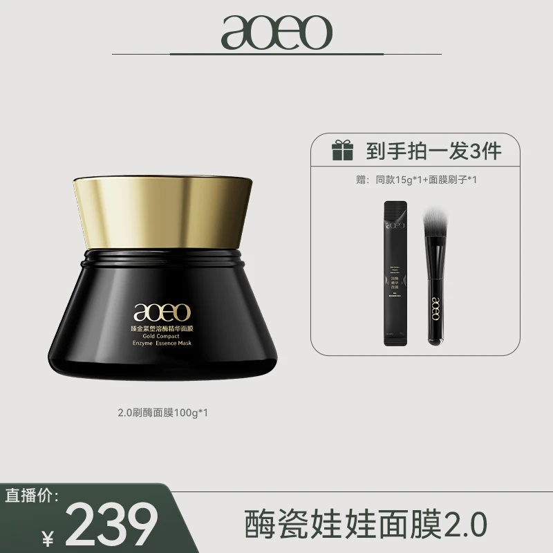 aoeo酶瓷娃娃进阶版刷酶臻金紧塑溶酶精华面膜提亮紧致刷酶面膜