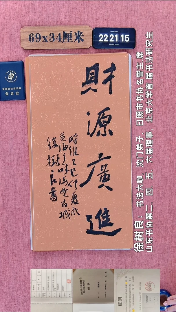 书法308         徐老师书法作品