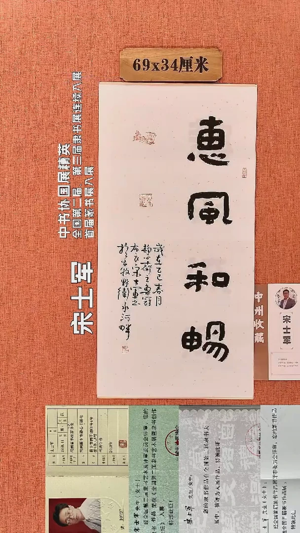 书法65        宋士军书法作品