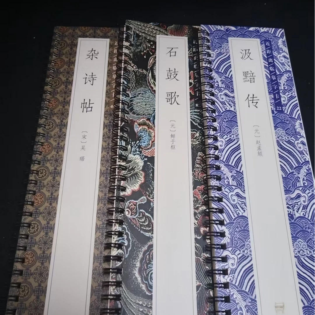 字卡 杂诗帖石鼓歌汲黯传印刷版装饰字画