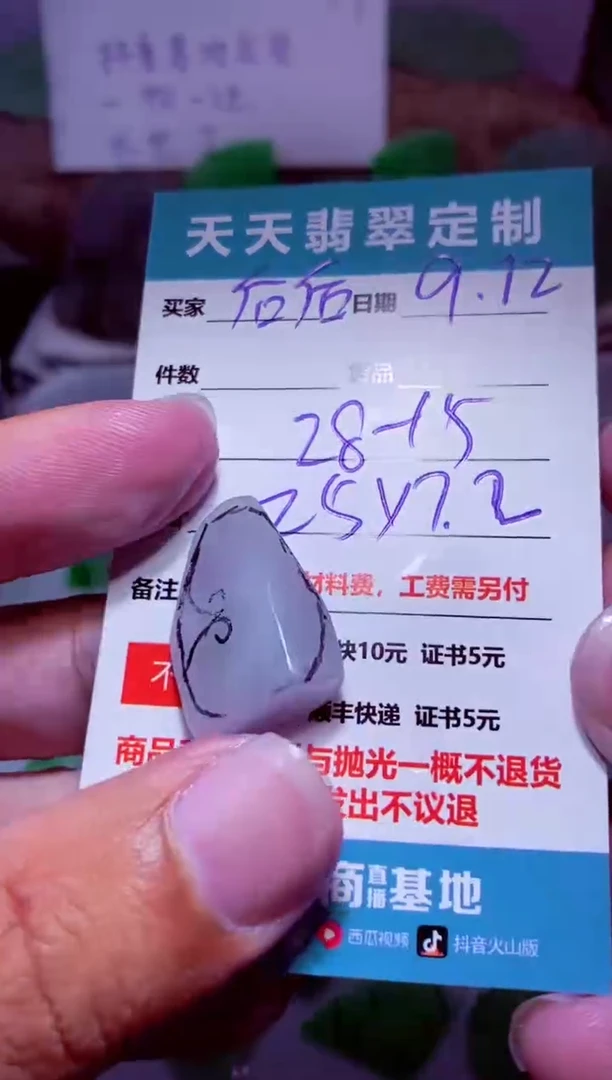 未镶嵌定制翡翠后*材料28