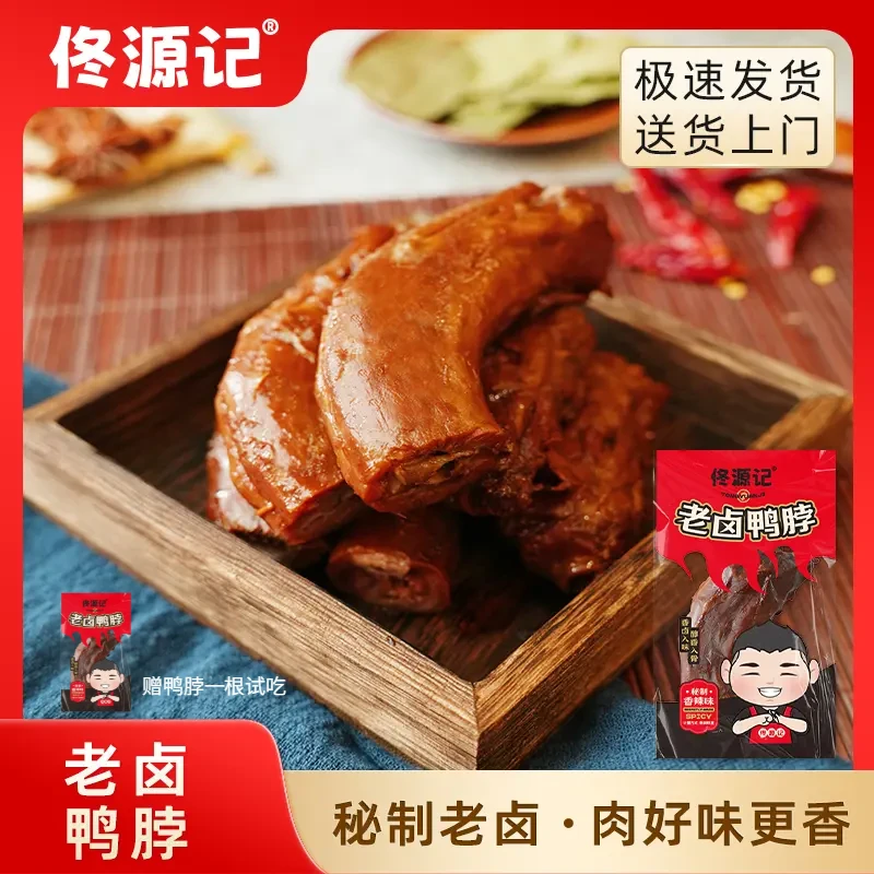 佟源记老卤鲜鸭脖手撕鸭脖独立包装熟食卤味休闲解馋鸭脖鲜美零食