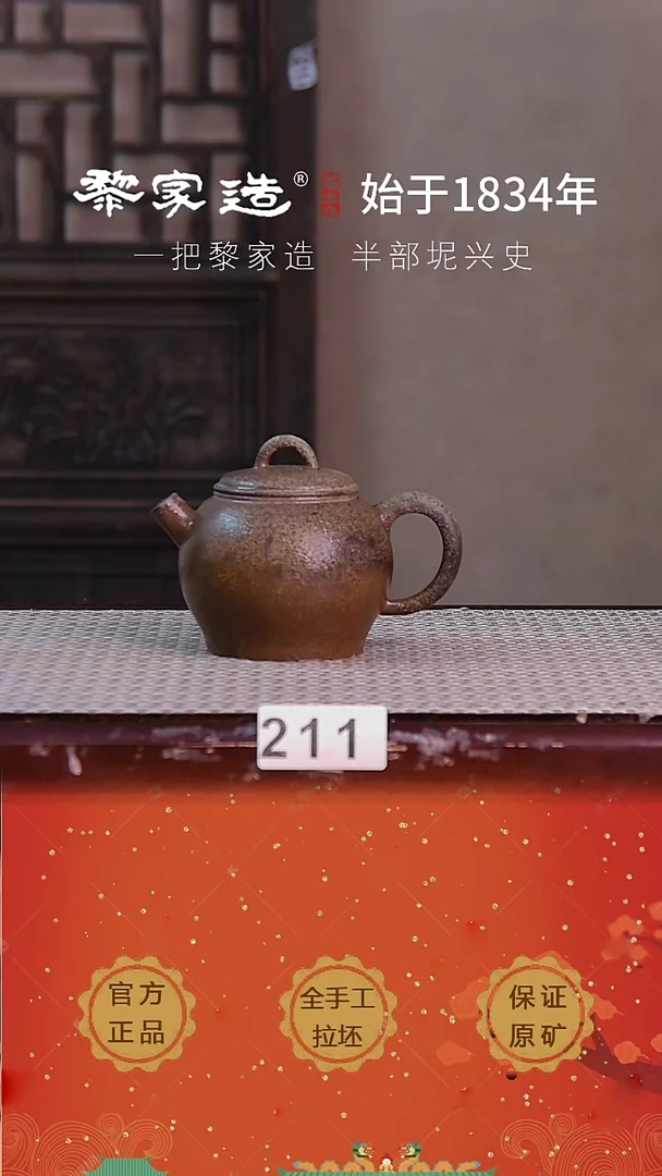 壶211F容量160cc薄胎柴烧球孔无盒