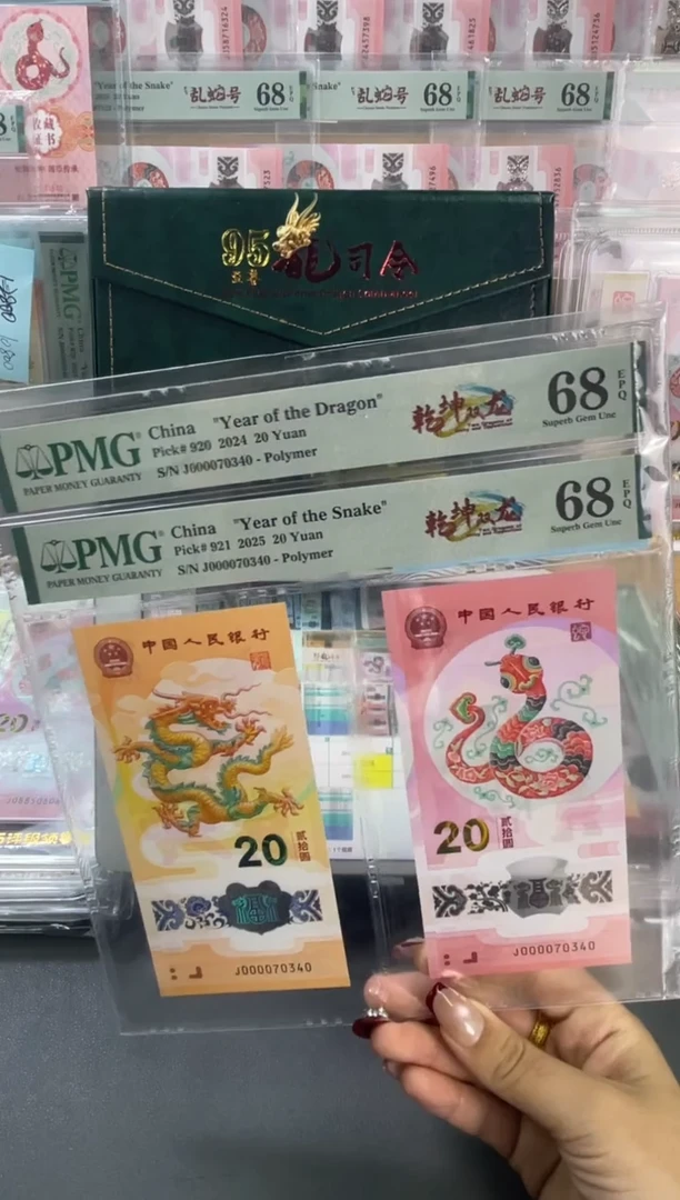 塑料乾坤双龙龙蛇全同 大司令PMG68分340组