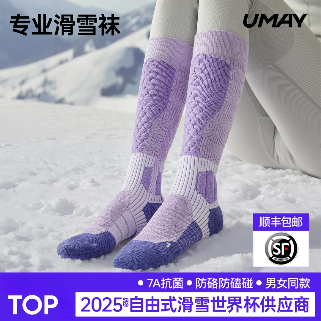 佑美Umay专业滑雪袜女保暖冬季加厚单双板压力登山长筒运动男袜子