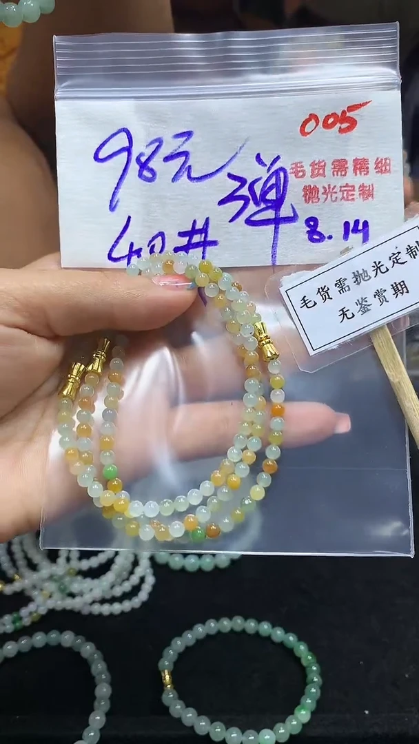 定制翡翠未镶嵌毛货需精细抛光多样性发一件珠串+98元