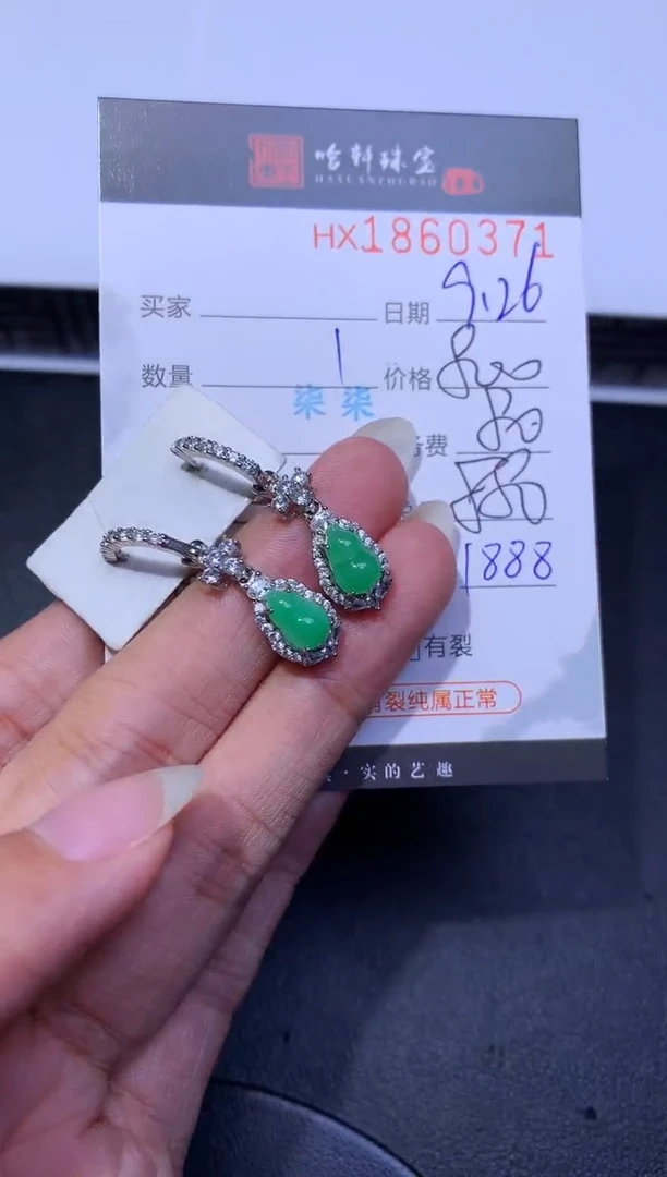 未镶嵌挂件翡翠哈轩 耳饰1对