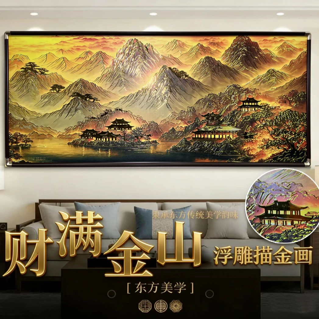 财满金山立体描金浮雕客厅沙发背景墙新中式办公室山水挂画-607