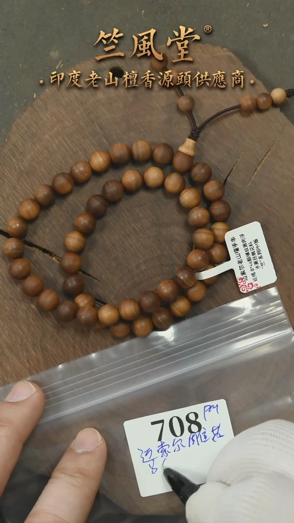 檀香木手串/手链迈索尔高品雕花料8*46横纹黑肉双圈 货头（708