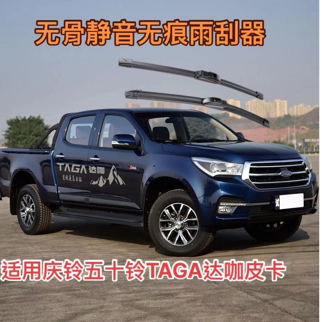 庆铃五十铃TAGA达咖T17/TF140/竞技者/探险者600p/100p汽车雨刮器