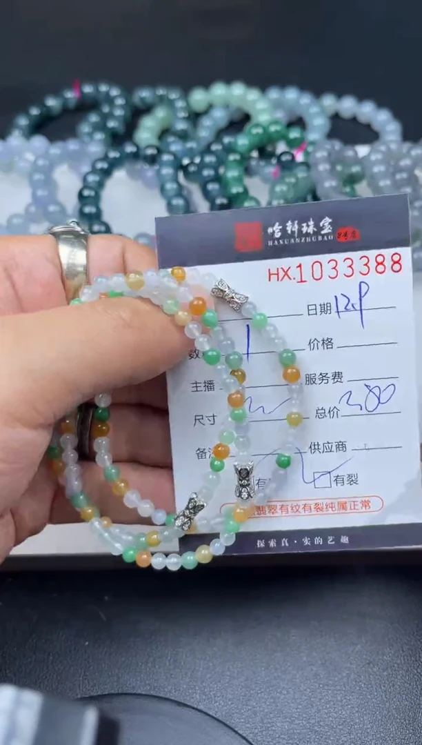 吊坠(不含链)未镶嵌翡翠哈轩  手串1（有纹有裂）（多样性发其一）