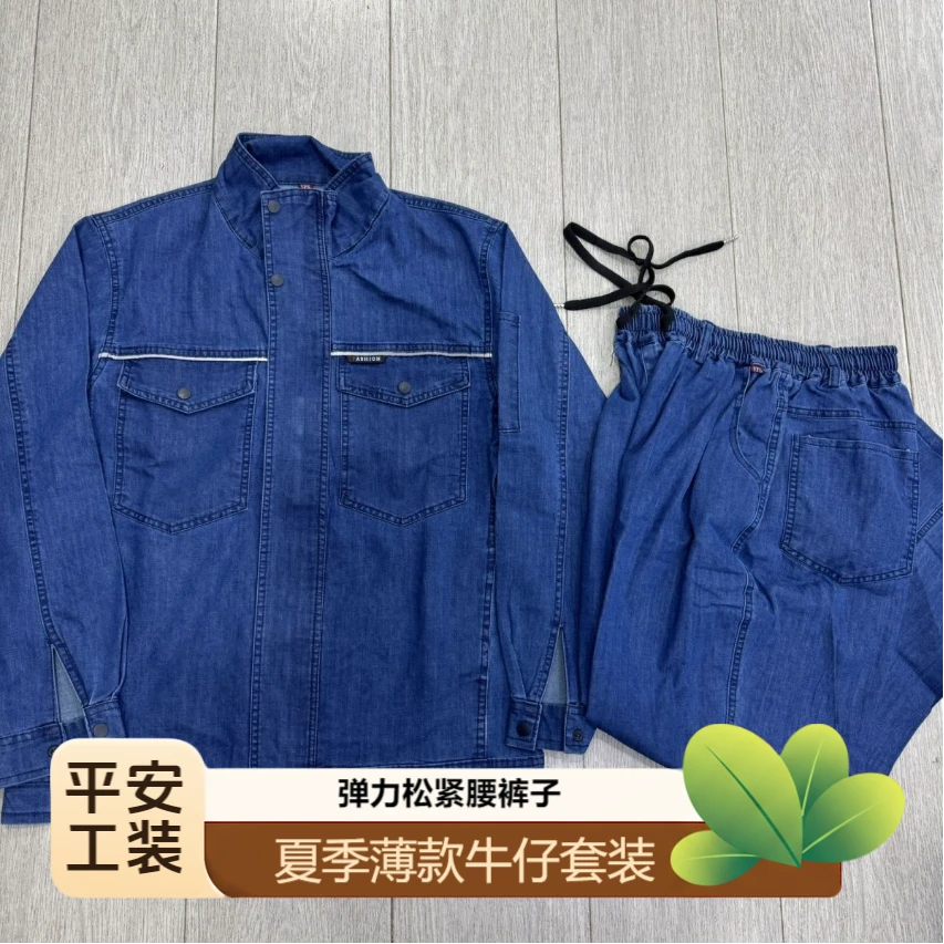 夏季牛仔精梳棉薄款立领高弹力工作服焊工车间工厂电焊工作服男装
