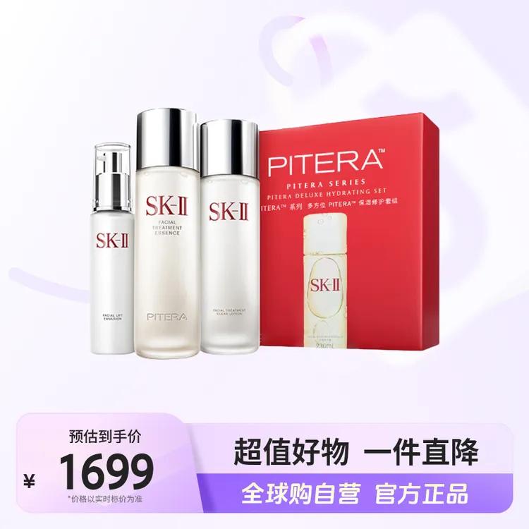 【自营】SK-II正品 多方位套盒（神仙水+清莹露+骨胶原乳液）抗皱修护