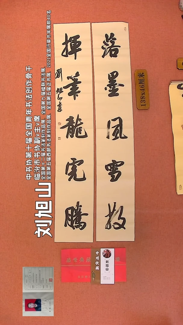 【闪购商品】书法64     刘旭山老师书法作品