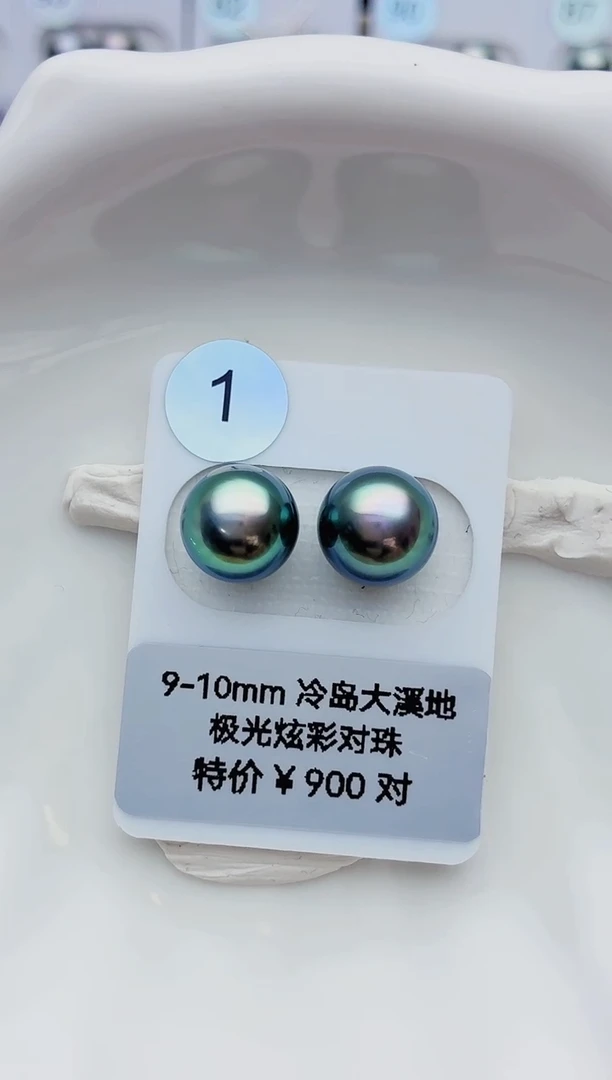 未镶嵌海水珍珠裸珠9-10大溪地1