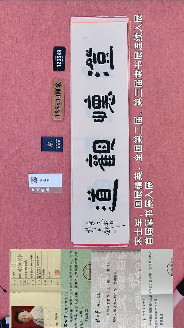 书法261    宋老师书法作品