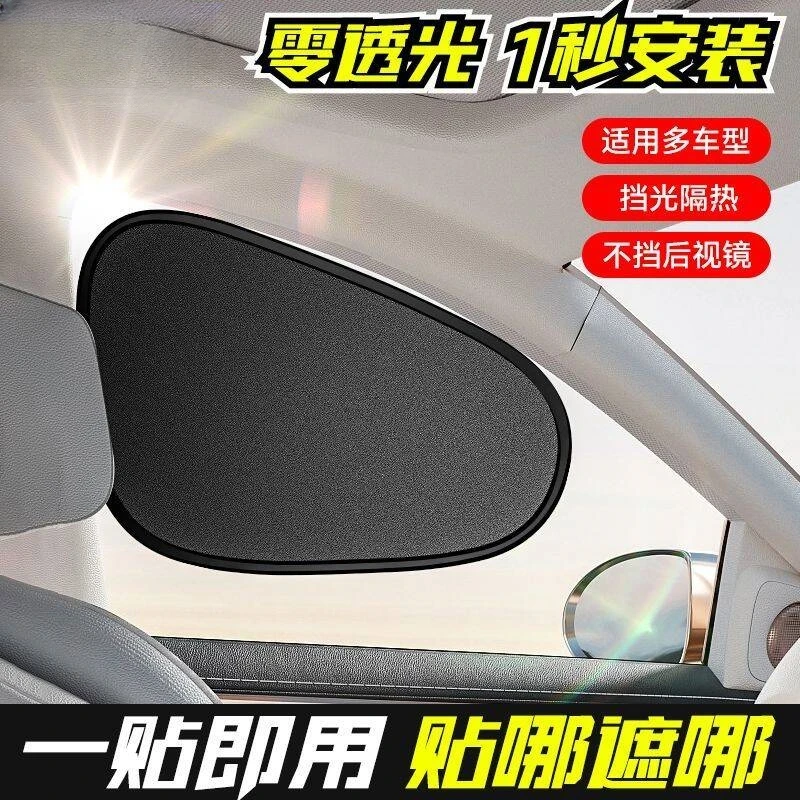车载汽车遮阳帘侧窗户玻璃遮挡帘车子内用防晒隔热静电吸附隐私帘