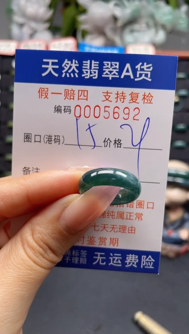 未镶嵌戒指翡翠15*5692