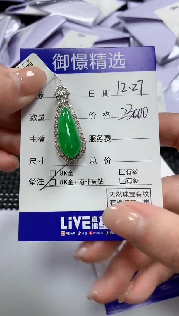 颈饰18K金镶嵌翡翠59