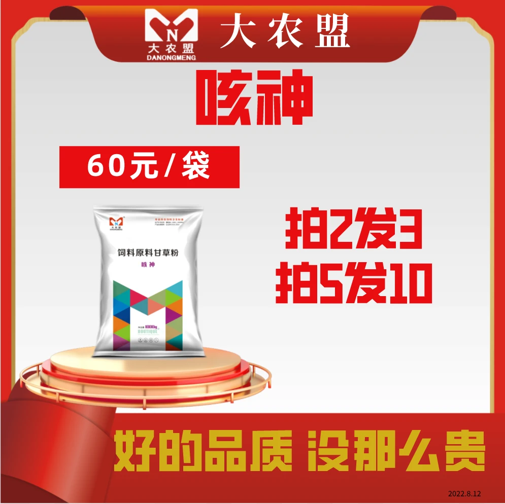 大农盟—饲料添加剂—咳神 1kg
