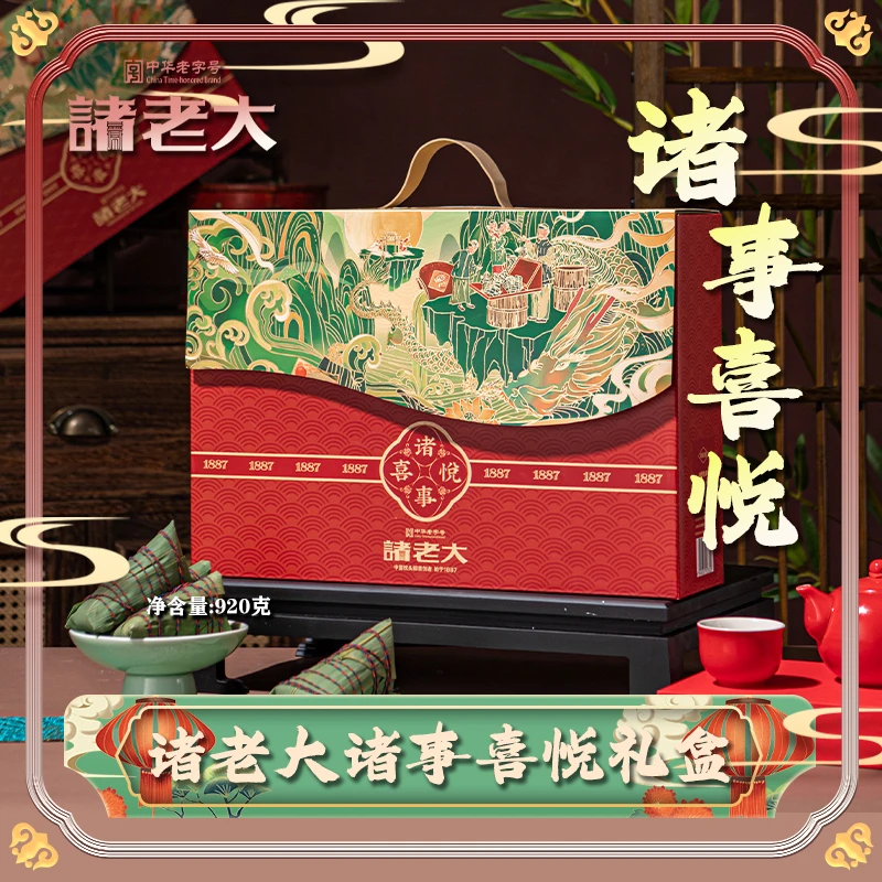 【顺丰包邮*诸事喜悦】诸老大礼品粽端午礼盒黑猪肉粽洗沙粽团购