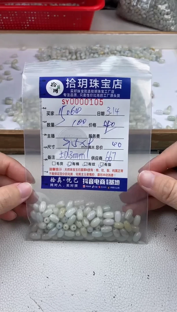 【闪购商品】翡翠散珠米珠卡9+*5+毫米105