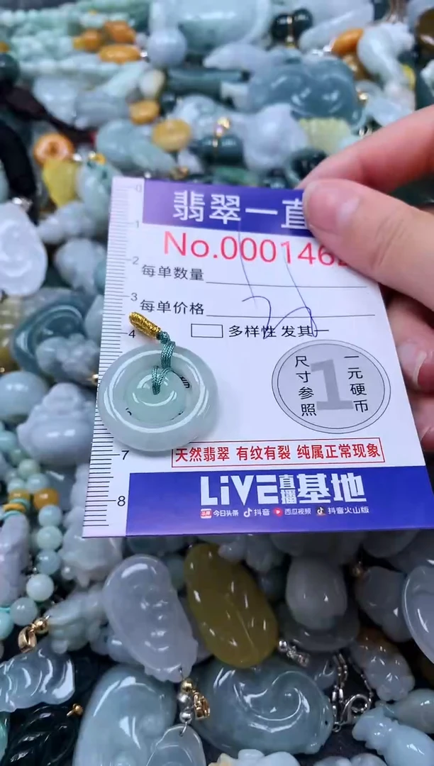 【闪购商品】翡翠吊坠(不含链)未镶嵌1462