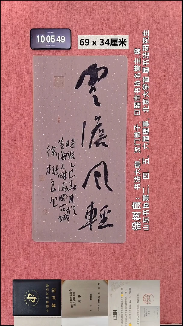 书法190    徐老师书法作品