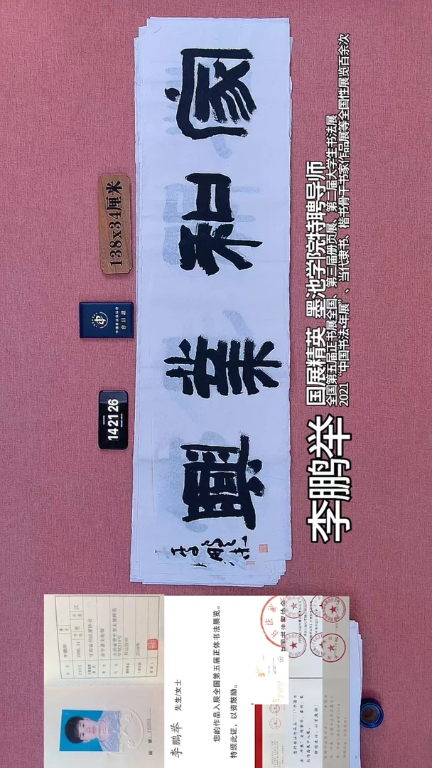 书法350         李老师书法作品
