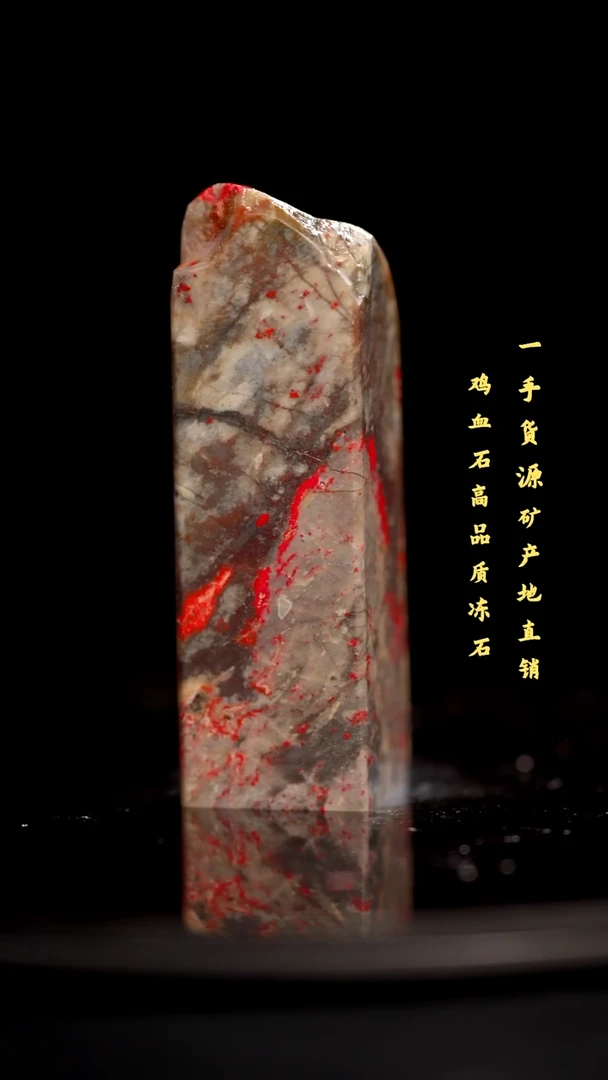 昌化石昌化鸡血石印章