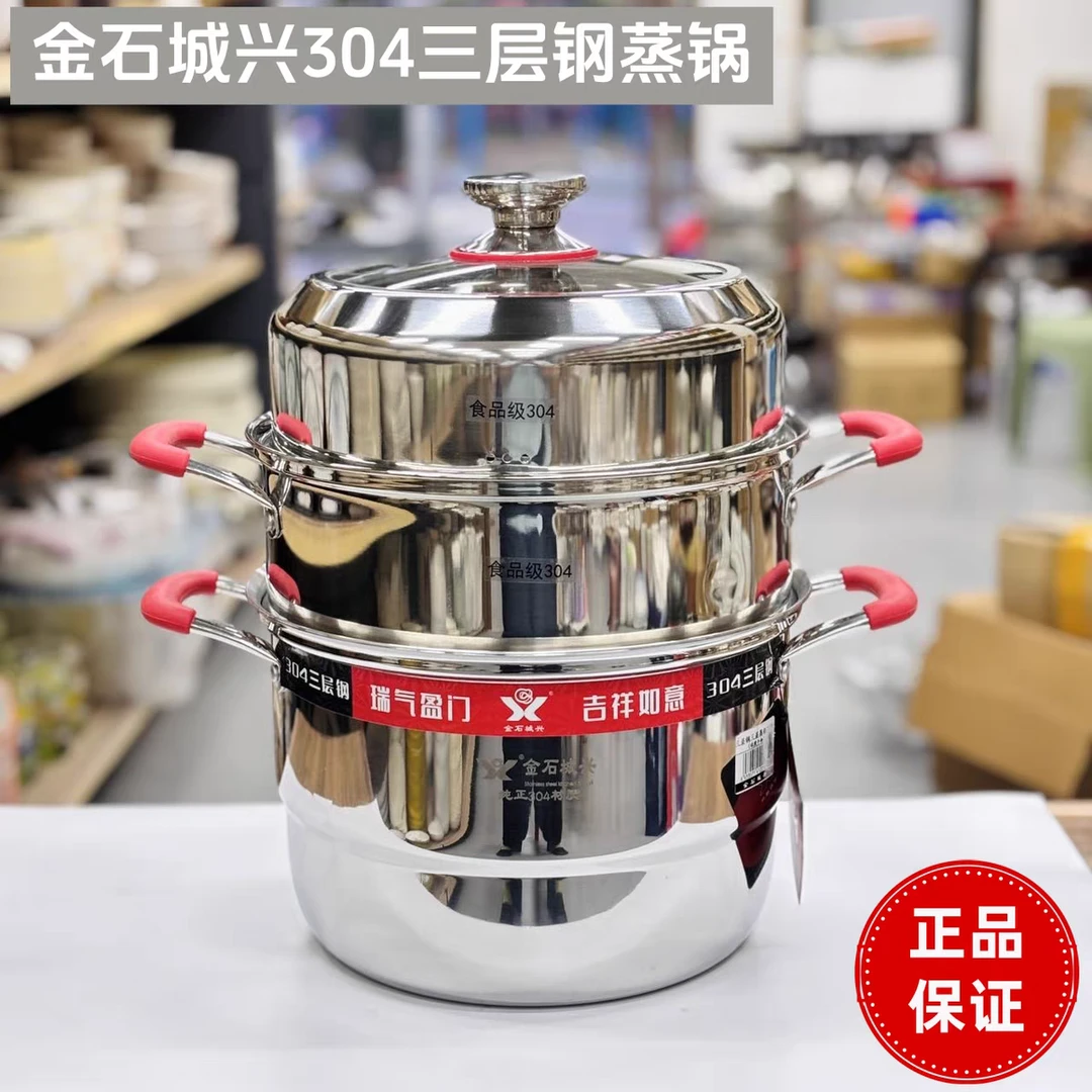 金石城兴不锈钢蒸锅304三层钢家用特厚三层篦蒸煮锅一体成型